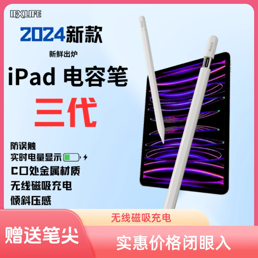 平板绘画笔padpencil触控笔手写笔电容笔通用磁吸通用磁力触控笔