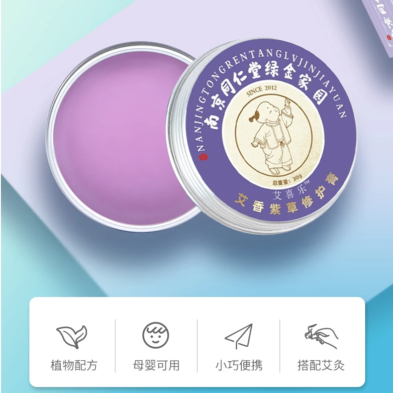 南京同仁堂绿金家园艾香紫草膏30g防蚊母婴可用