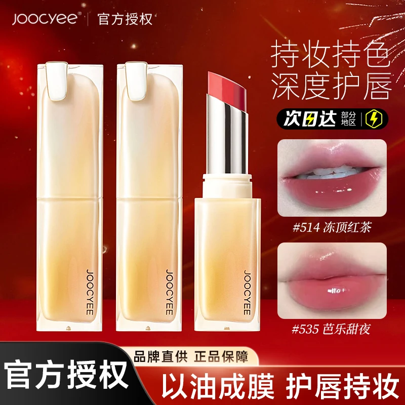 Joocyee/酵色晶冻口红持妆水光镜面唇釉唇膜显白哑光唇冻粉雾口红