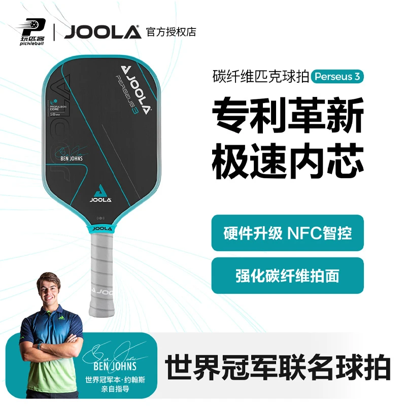 joola尤拉匹克球拍专业赛事冠军联名高端碳纤维匹克球球拍