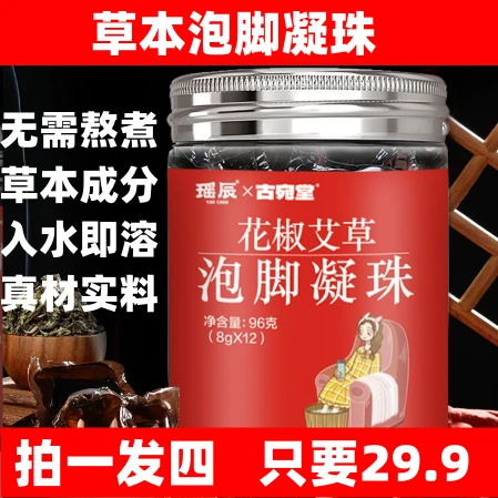 yaochen/瑶辰艾草泡脚凝珠萃取草本浓缩速溶家用泡脚包瑶辰泡脚包