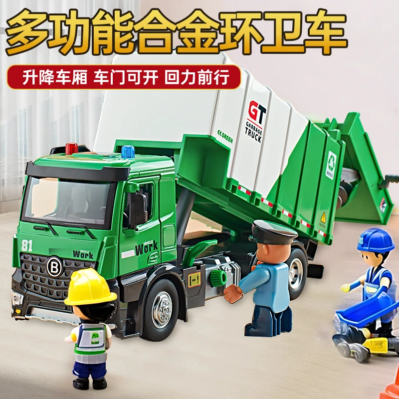 超大号垃圾车儿童玩具男孩扫地清运车工程自卸环卫车挂桶垃圾分类