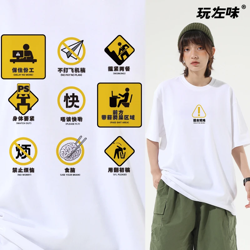 搵食艰难玩左味原创设计宽松圆领印花T恤半袖上衣纯棉夏季椰子水