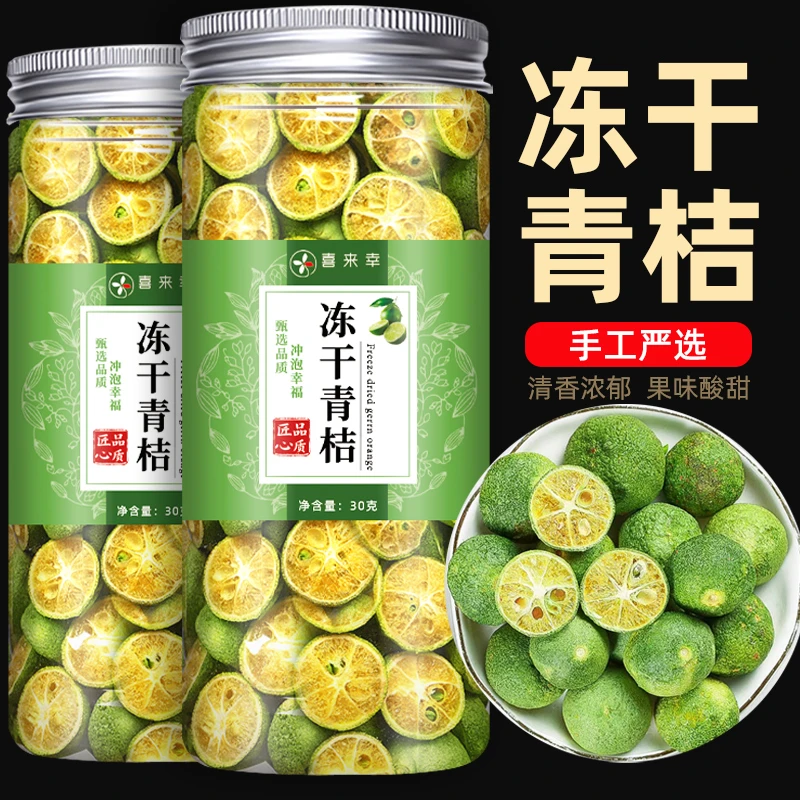冻干青桔金桔干小青桔青桔香茶富贵茶金山普宁驸马茶广东省信茂堂