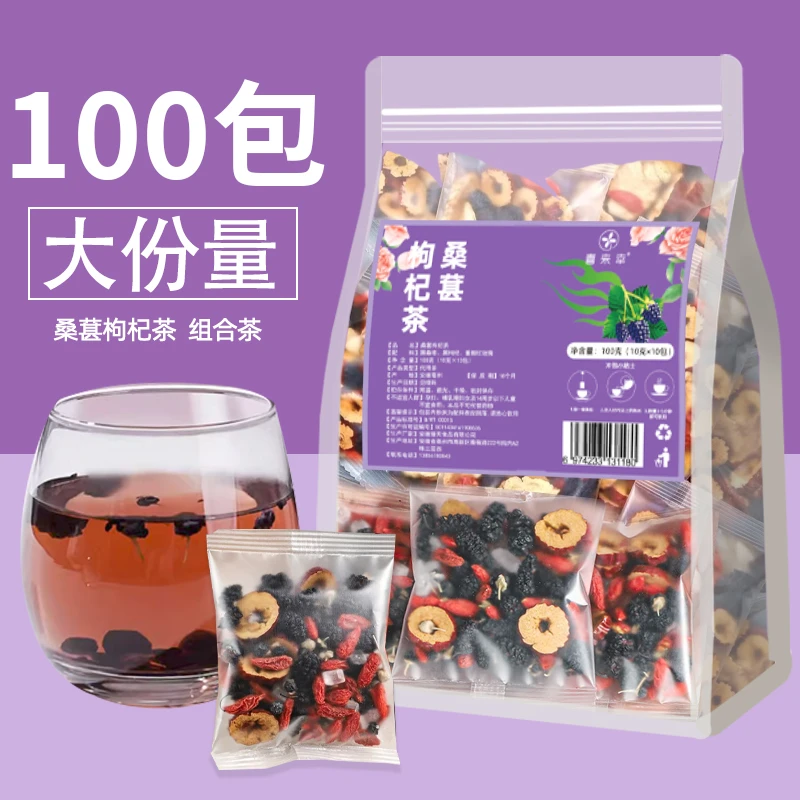 桑葚黑枸杞红枣干茶叶熬夜菊花菊花决明子茶蒲公英菊花茶买一送一