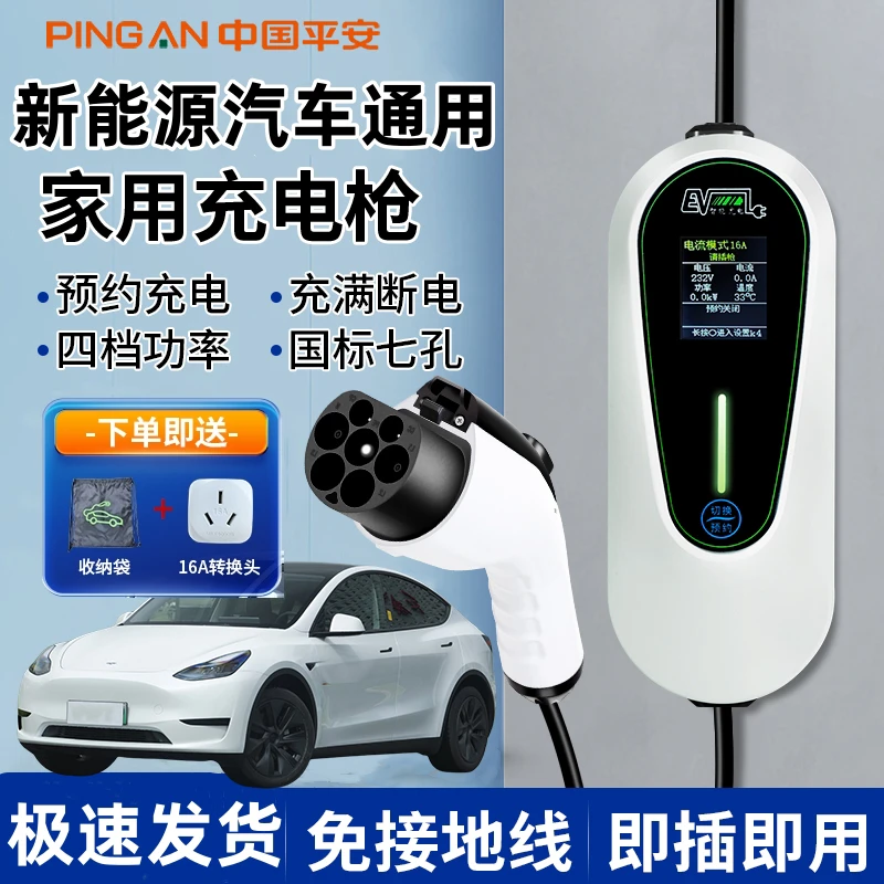 比亚迪原厂7KW充电枪新能源电动汽车快充220V国标通用原车充电桩