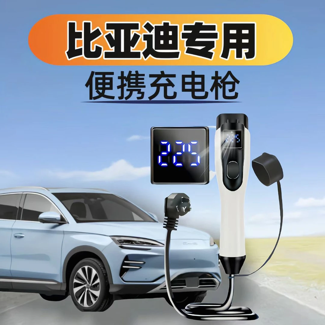 比亚迪秦EV/plusdmi/plus/plusev充电枪器桩线新能源原厂随车充车