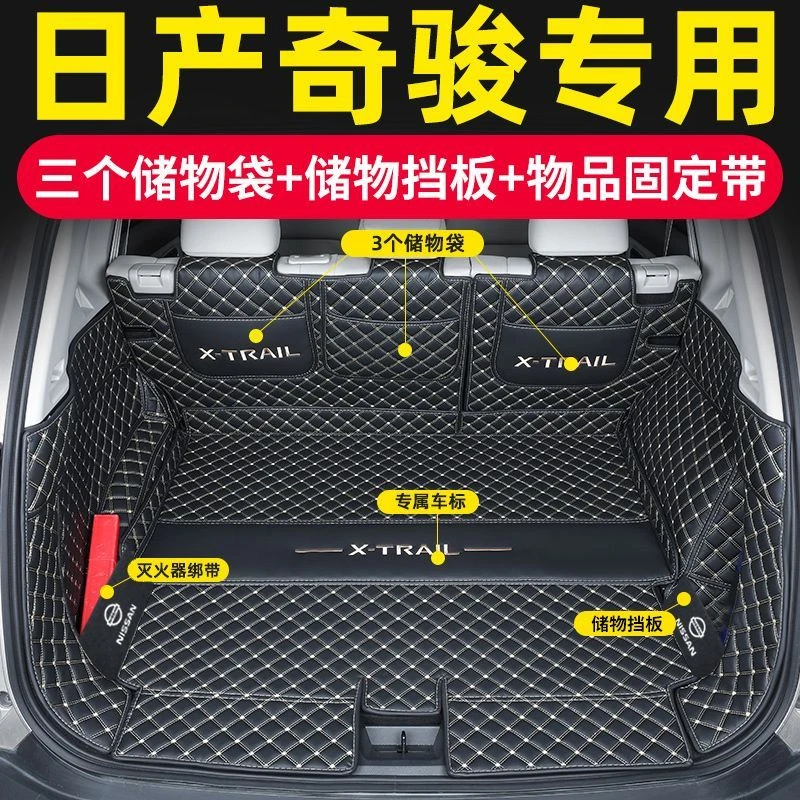 2023款日产全新奇骏荣耀后备箱垫全包围专用22新奇骏尾箱垫改装21