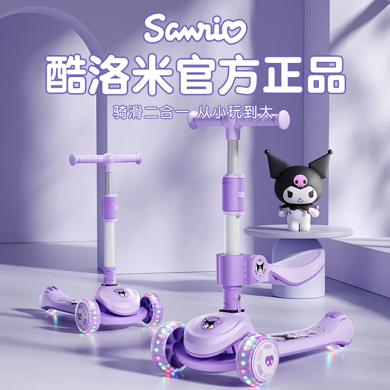 库酷洛米正品儿童滑板车6-12岁青少年炫酷三合一骑滑运动玩具溜车