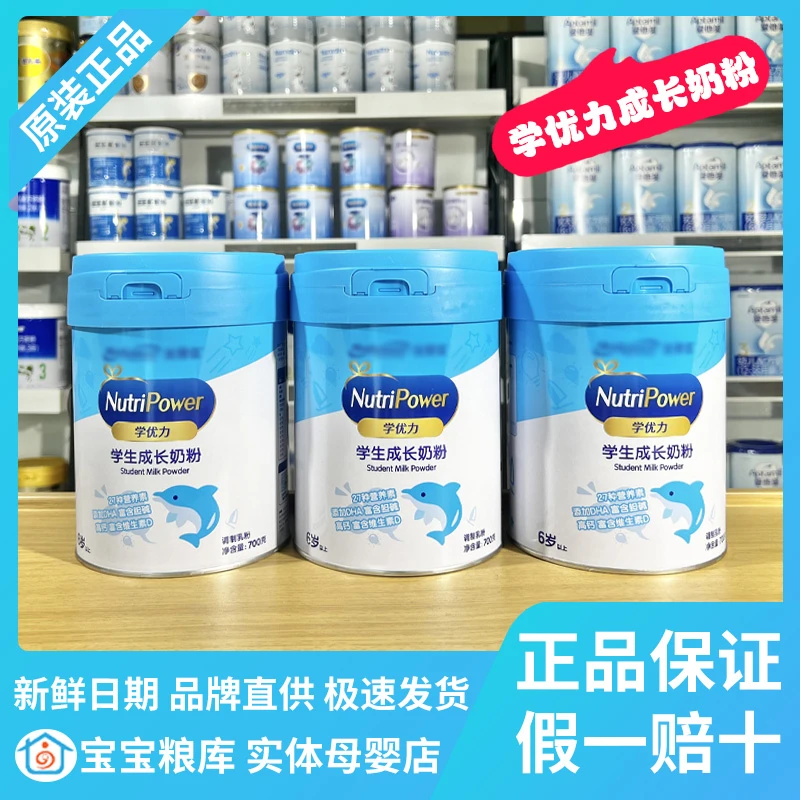学优力学生成长配方营养奶粉700g/罐装青少年儿童奶粉小孩
