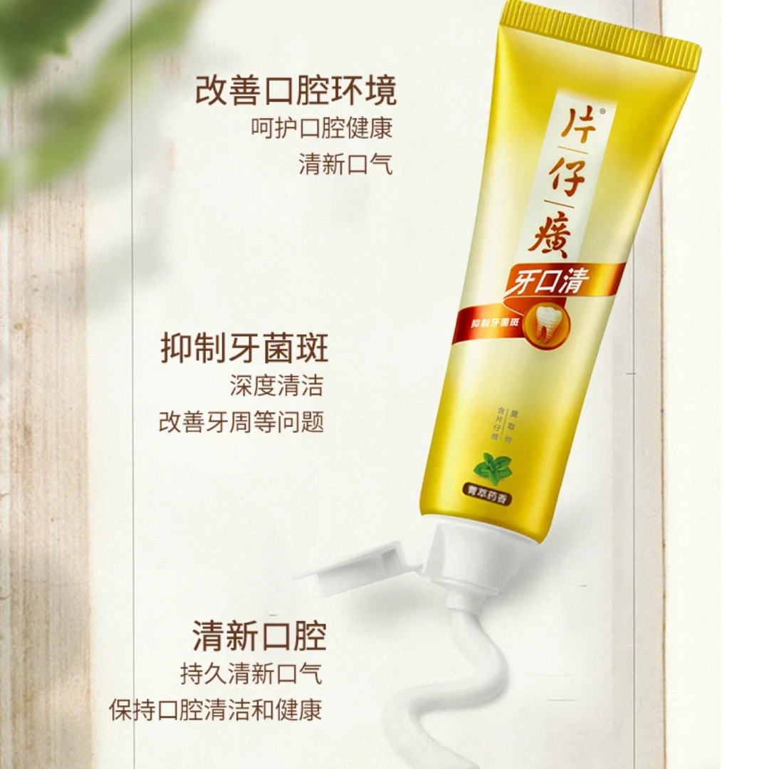 片仔癀牙口清牙膏145g*3支 清新口气洁白牙齿家庭装