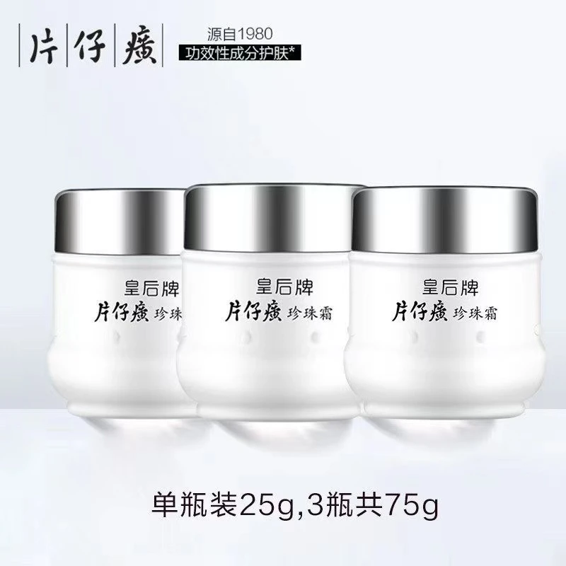 PZH/片仔癀皇后牌片仔癀珍珠霜25g*3改善粗糙暗沉美肌水润保湿