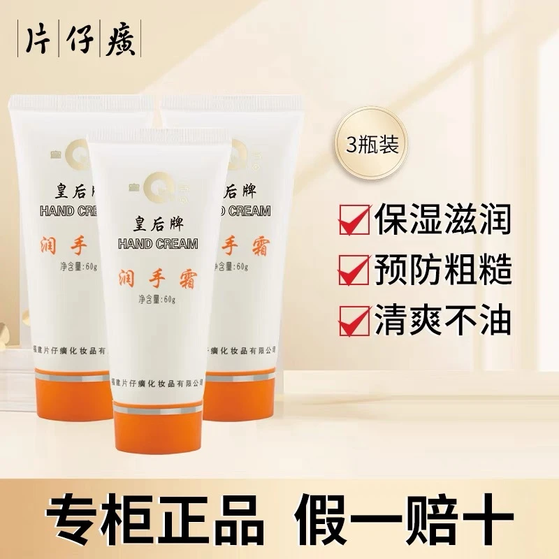 【王茜专属】皇后牌片仔癀润手霜3支装 保湿补水护手秋冬季防干防裂