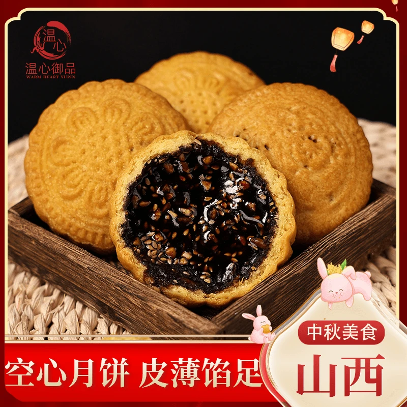 山西特产空心月饼吕梁空壳月饼月饼传统中秋节月饼