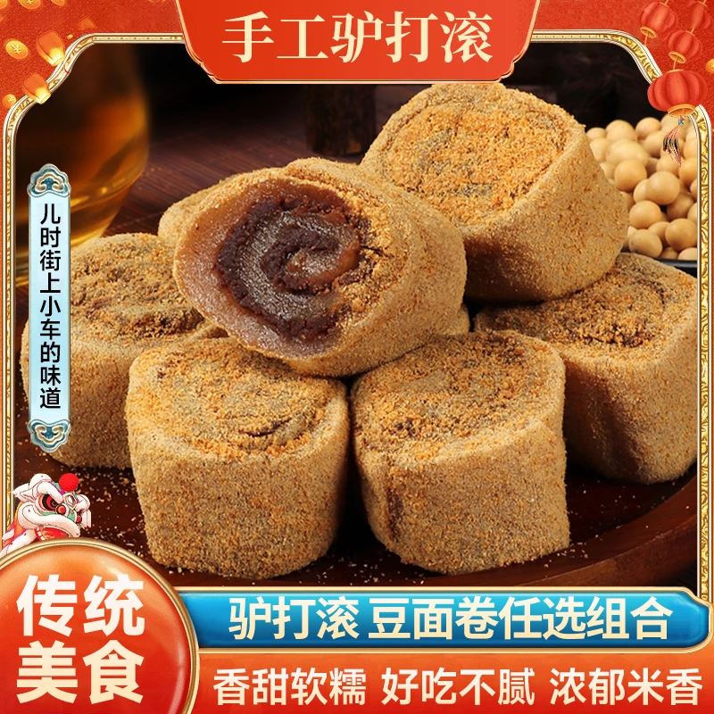 东北特产传统糕点驴打滚豆面卷多口味软糯香甜办公室解馋零食糍粑
