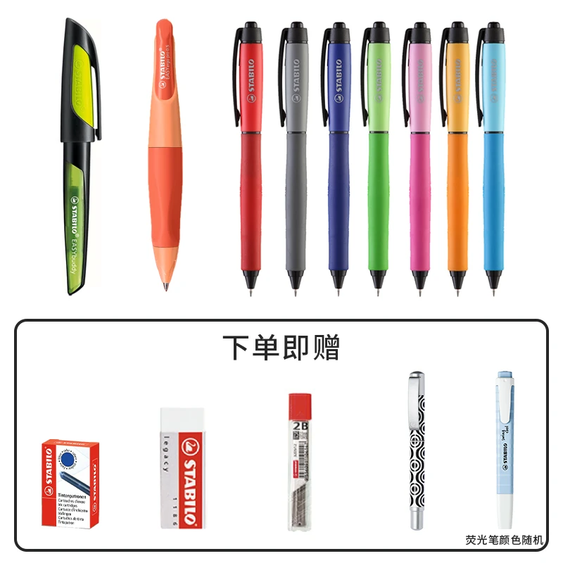 德国思笔乐|钢笔+胖胖铅0.5mm+中性笔7支 书写套装书写顺畅mg