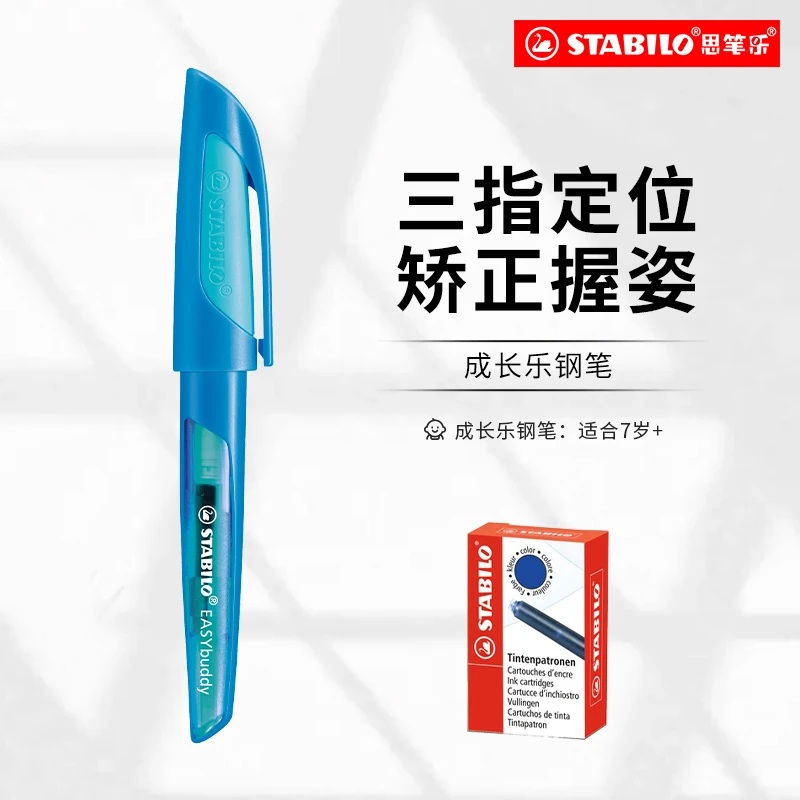 思笔乐德国成长乐钢笔|铱金EF笔尖0.38进口文具必备书写流畅mg