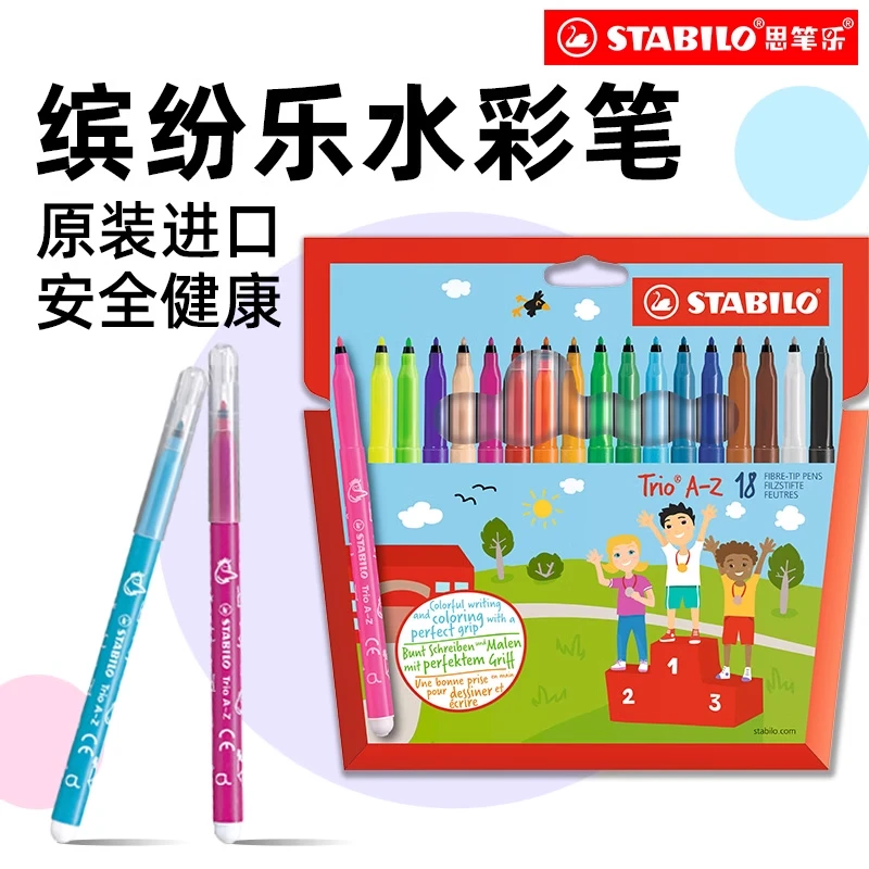 缤纷乐水彩笔德国思笔乐进口幼儿园画笔无毒水彩笔不脏手水洗R