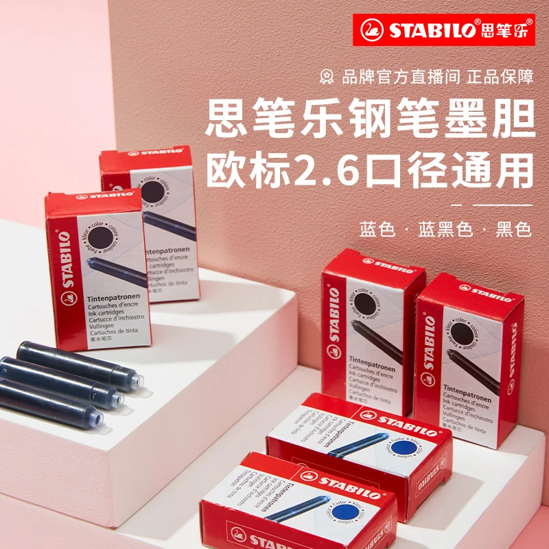 3盒替换墨囊德国思笔乐钢笔补充液非碳素书写顺滑不卡墨欧标Z