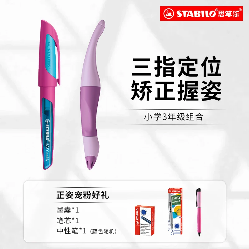 【德国思笔乐】正姿学习笔成长乐钢笔弯弯水笔顺滑速干大容量Z