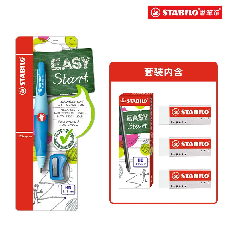 stabilo/思笔乐3.15胖胖铅笔芯橡皮套组mg