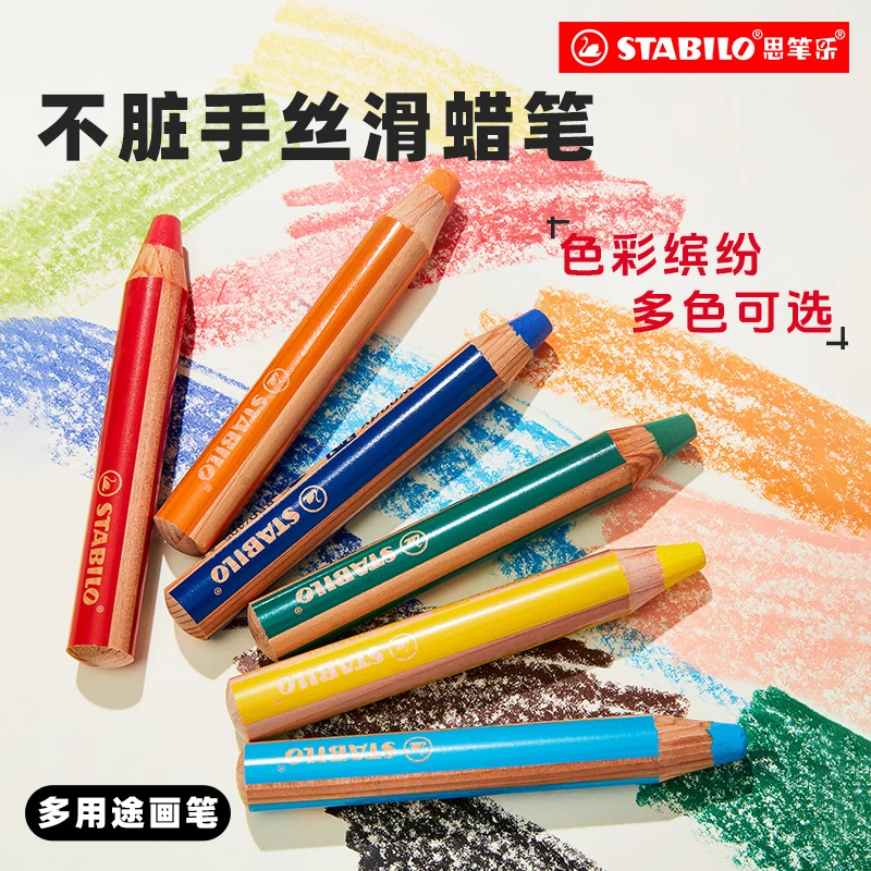 【stabilo思笔乐】德国进口三合一蜡笔大容量可水洗彩笔绘画单支R