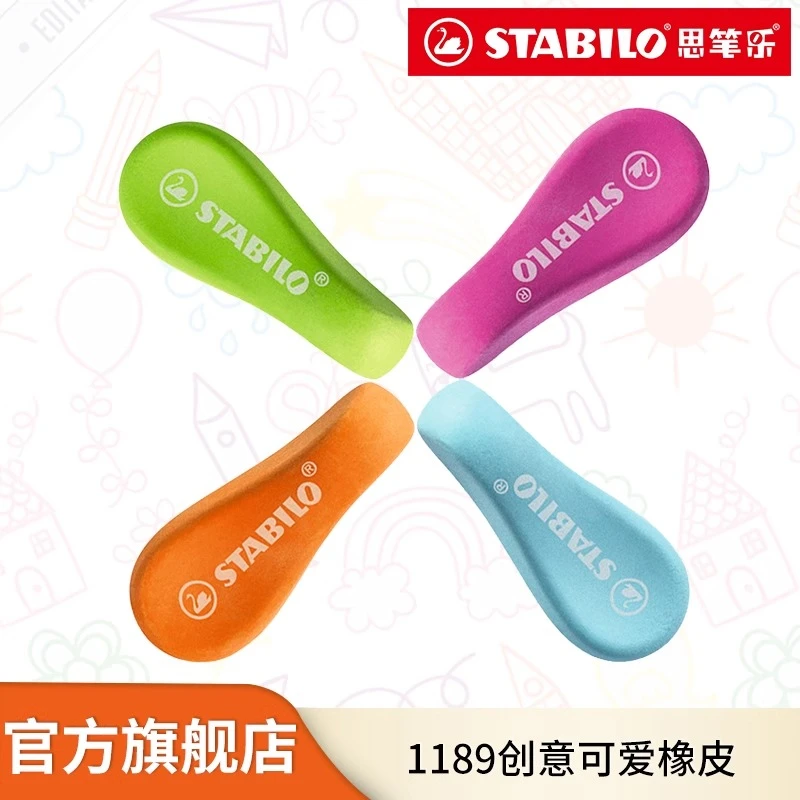 【德国思笔乐】1189正姿橡皮不留痕小学生儿童创意卡通可爱mg