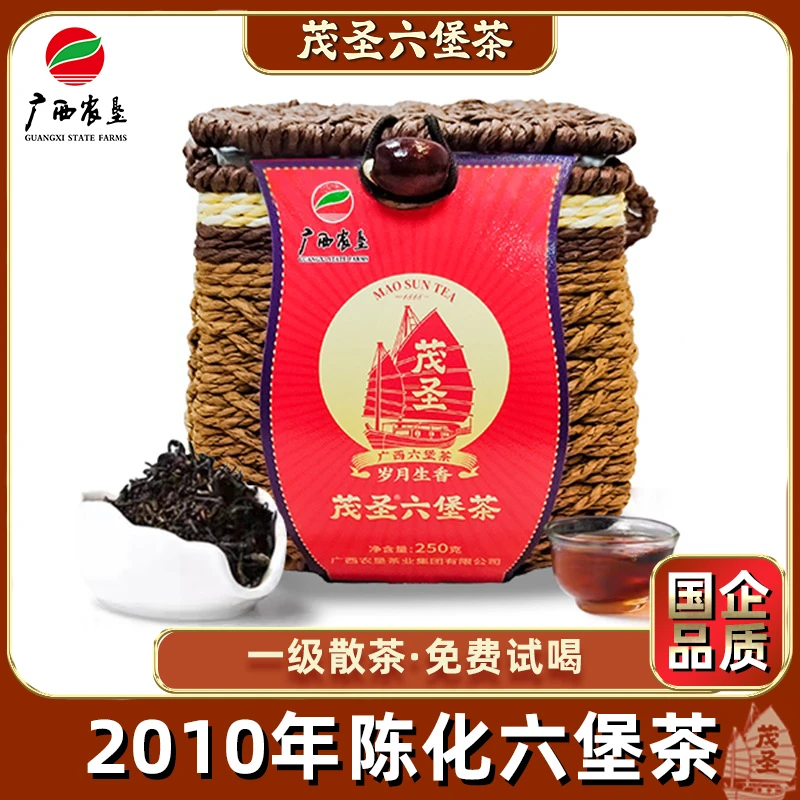 【岁月生香】广西农垦茂圣六堡茶叶梧州特产黑茶一级2010年陈化250g
