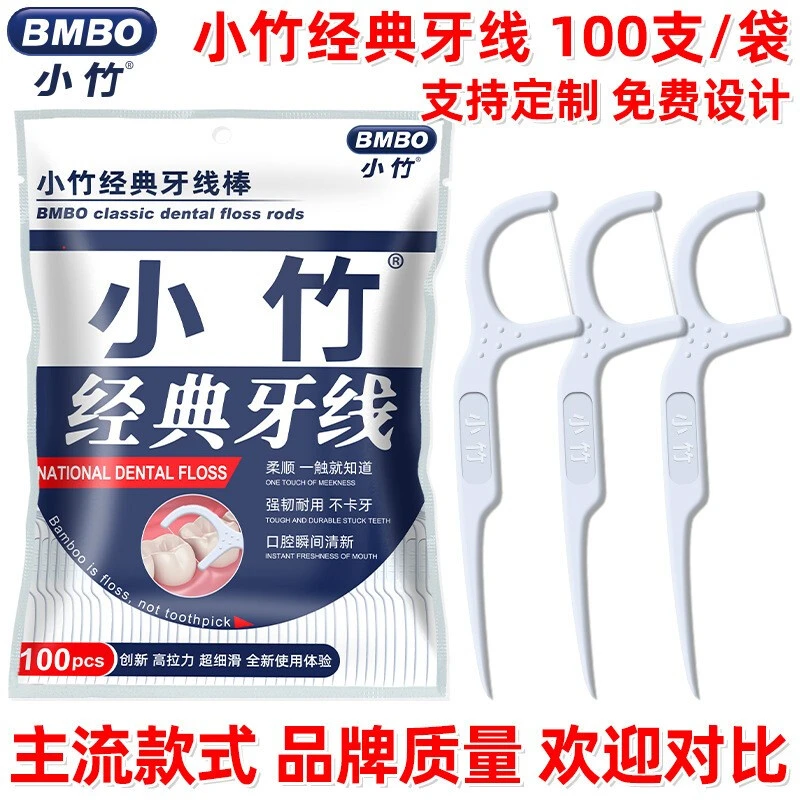 牙线棒200个袋装随身便携一次性牙线家庭装牙签线剔牙