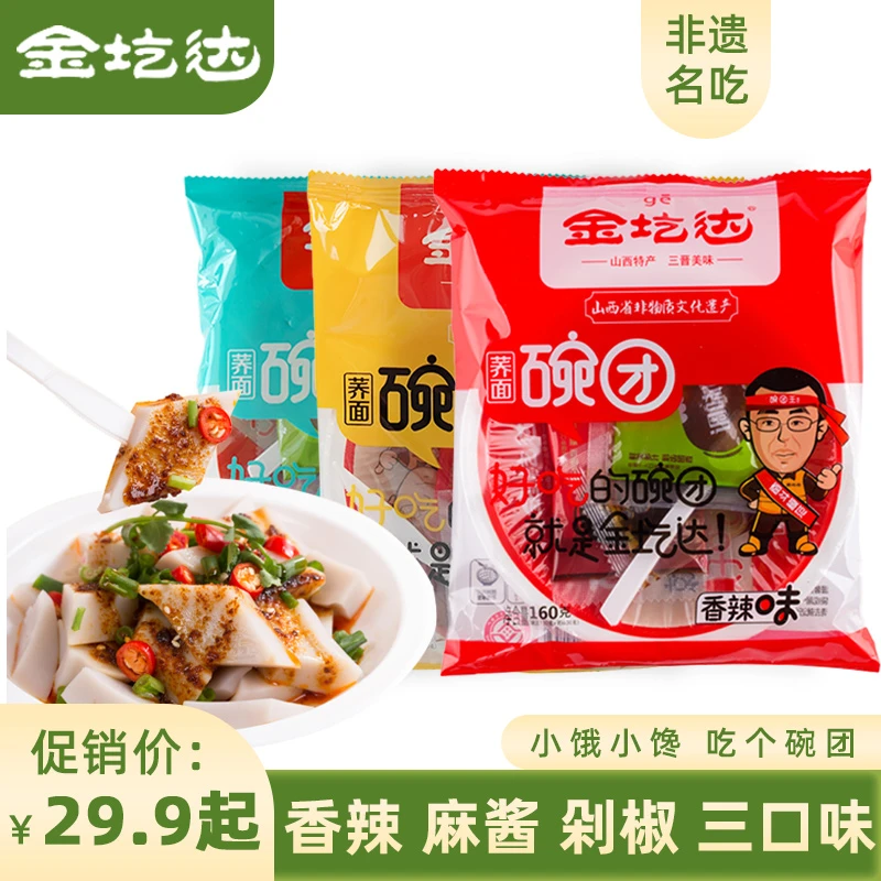 【山西特产】金圪垯荞麦碗团省级非遗香辣麻酱剁椒三口味160g/袋