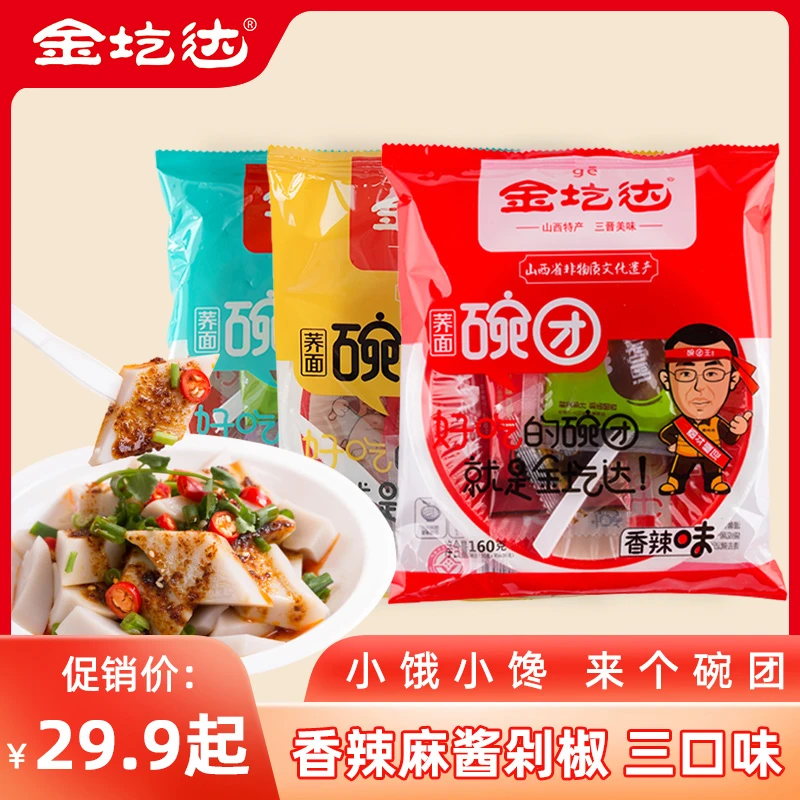 【十个勤天】山西特产荞麦碗团省级非遗主食香辣麻酱剁椒3味160g/袋