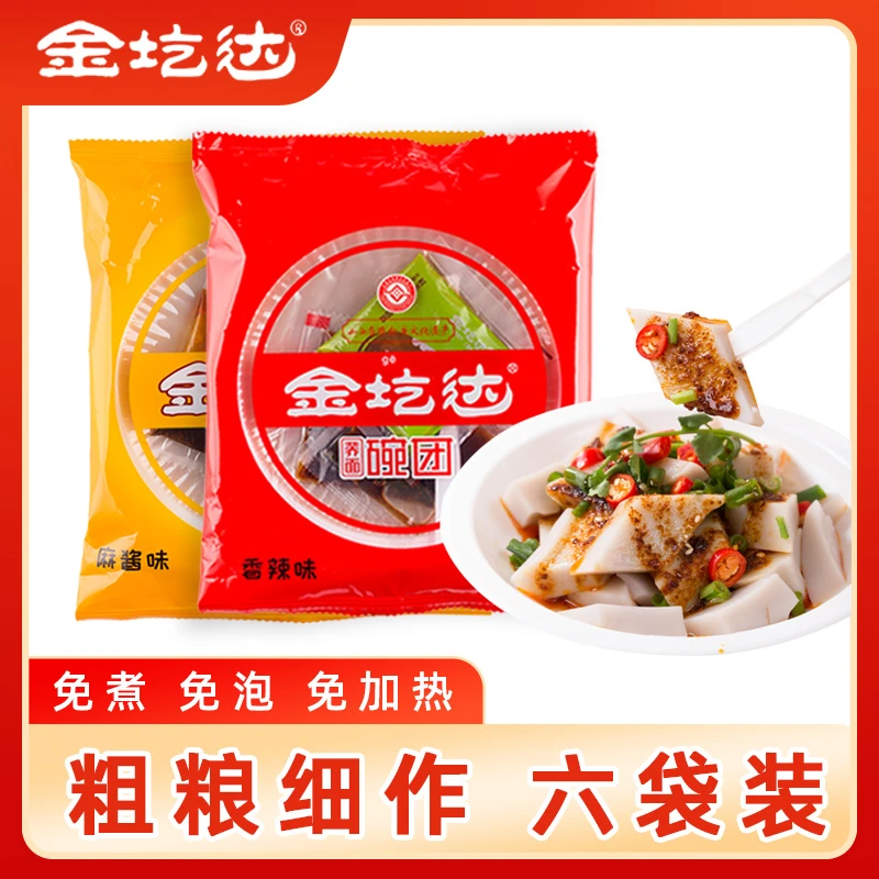 金圪达 尝鲜荞麦碗团山西特产小吃营养健康好吃150g*6袋