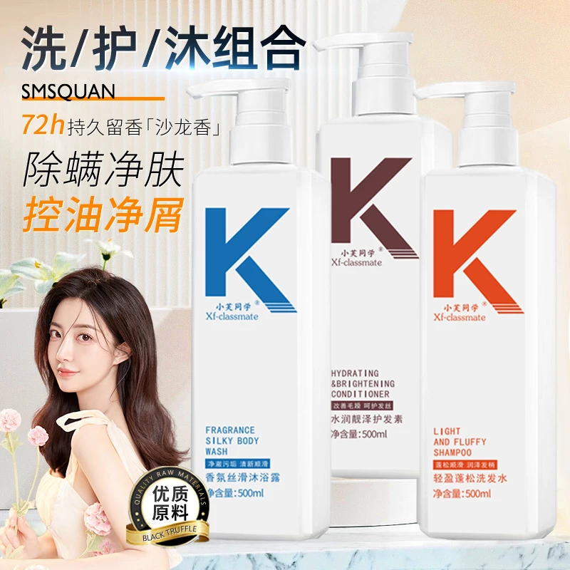 小芙同学轻盈蓬松控油洗发水持久香氛沐浴露顺滑护发素洗护套装