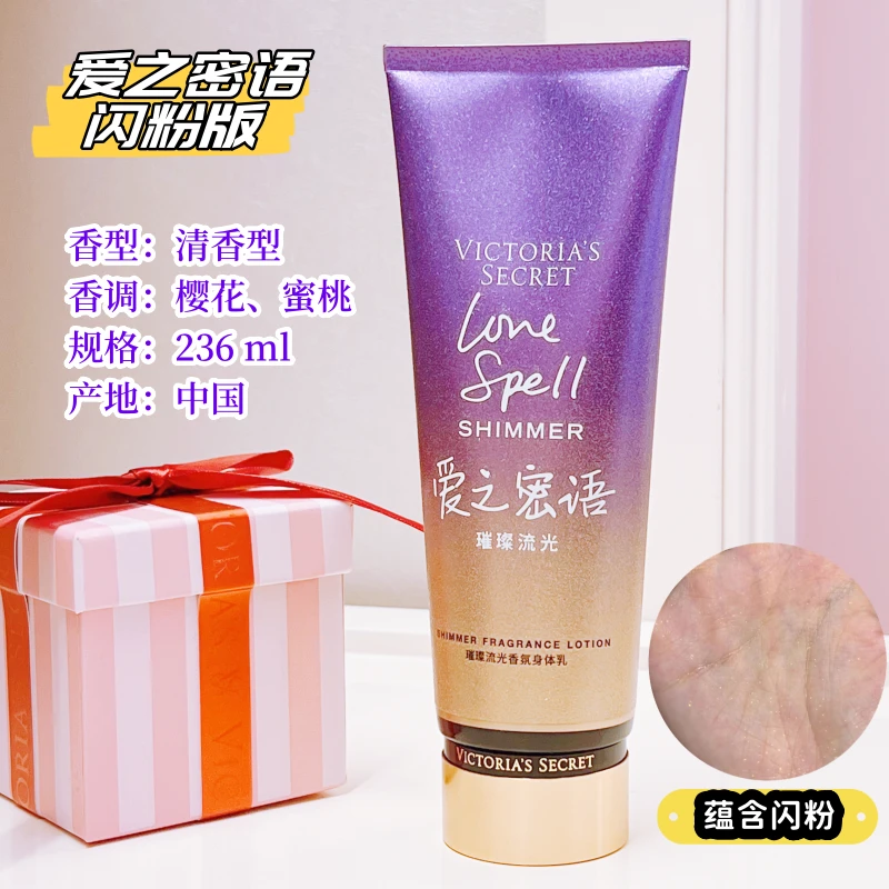 正品维密香氛身体乳爱之密语闪粉香水保湿滋润持久留香清爽润肤