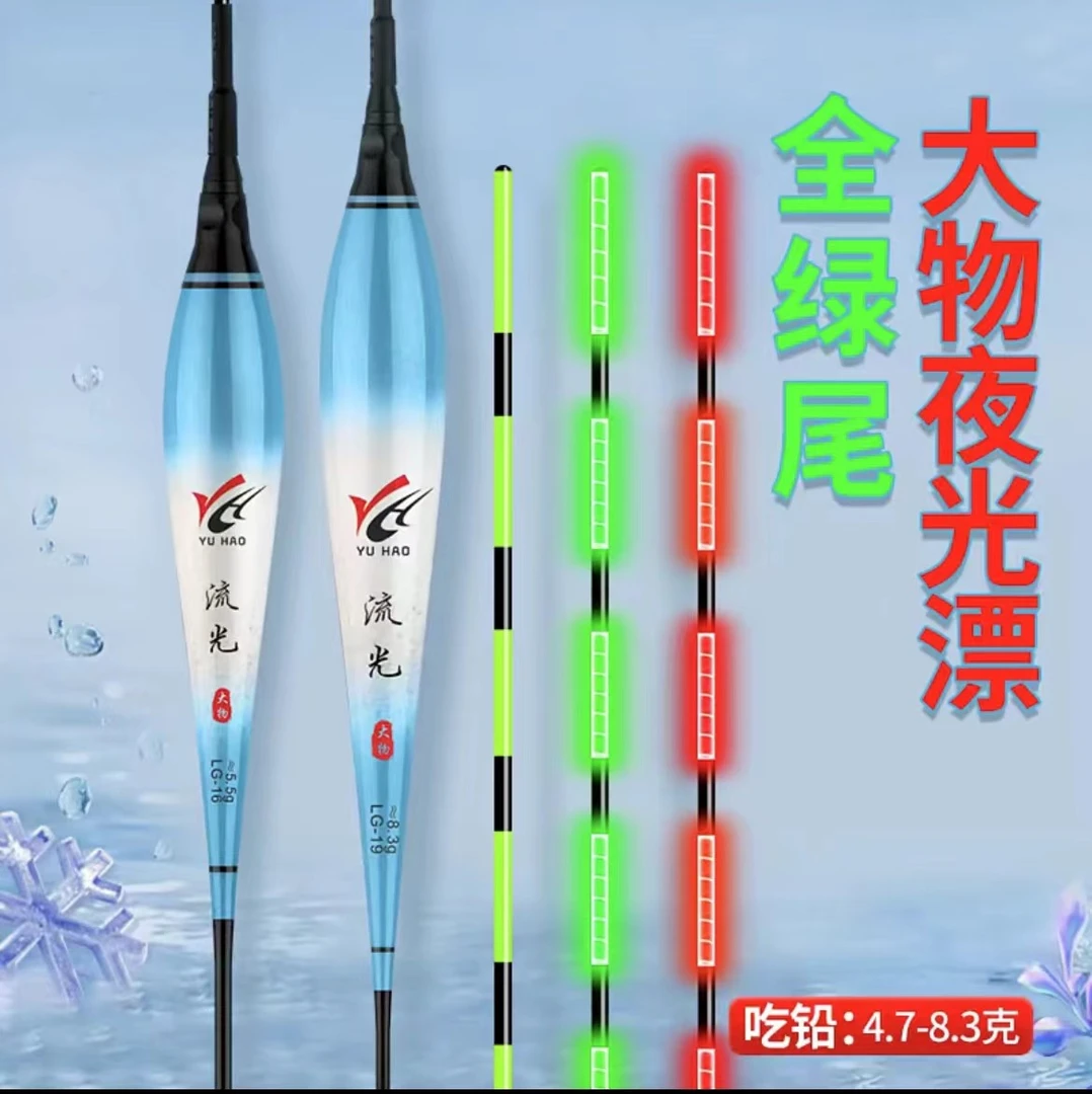 鲢鳙夜光漂大物漂高灵敏咬钩变色鱼漂电子漂加粗醒目鲤鱼浮漂