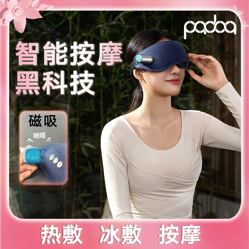 padoa跑霸睡眠眼罩智能按摩眼罩便携儿童护眼仪冰敷护眼热敷轻薄