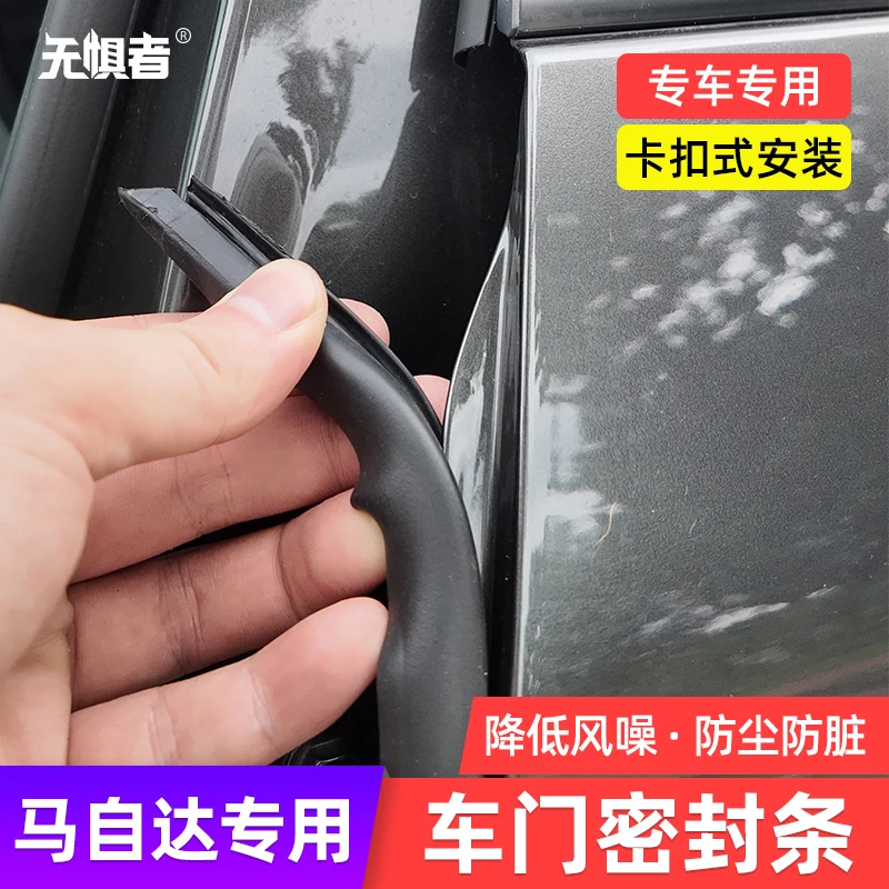 适用于20-25款次世代马自达3昂克赛拉车门密封条隔音防尘降噪改装
