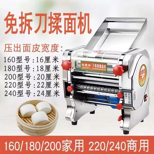 俊媳妇不锈钢免拆刀揉面面条多功能饺子混沌热干面烩面压面条机