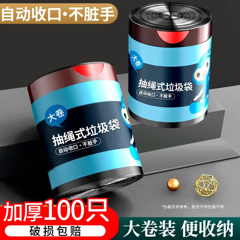 【8.8元 两大卷】加厚抽绳垃圾袋 大卷家用便携不脏手实用家居好物