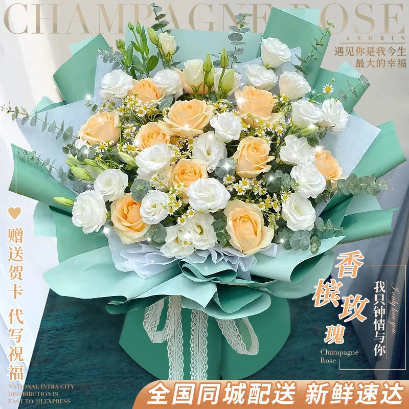 香槟玫瑰新鲜花束送女友生日礼物市区下单鲜花订购同城配送花店