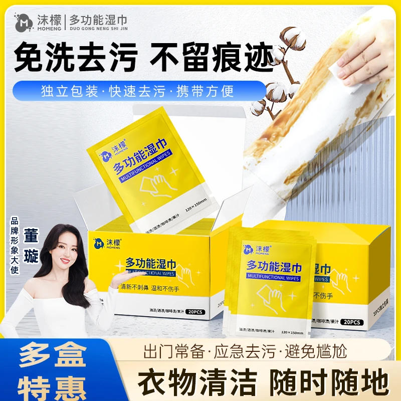 沫檬多功能湿巾免洗去污去黄温和抑菌快速去渍不留痕迹便携独立L