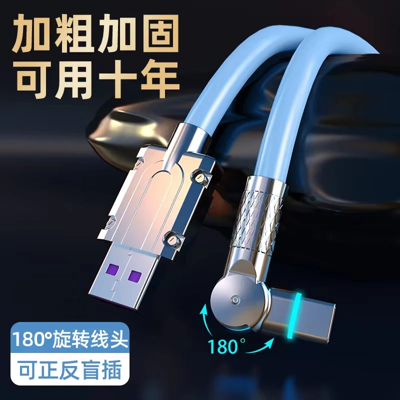 3米充电线120W超级快充数据线液态180°旋转弯头typc适用华为OPPO