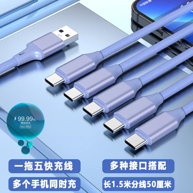 66W超级快充5个Type-c充电线一拖五数据线适用苹果14华为OPPO车载
