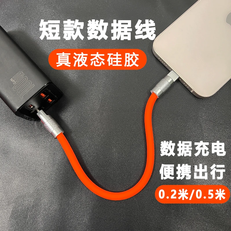 适用苹果充电线短款13Pro充电宝短线iPhone14超短PD快充线数据线