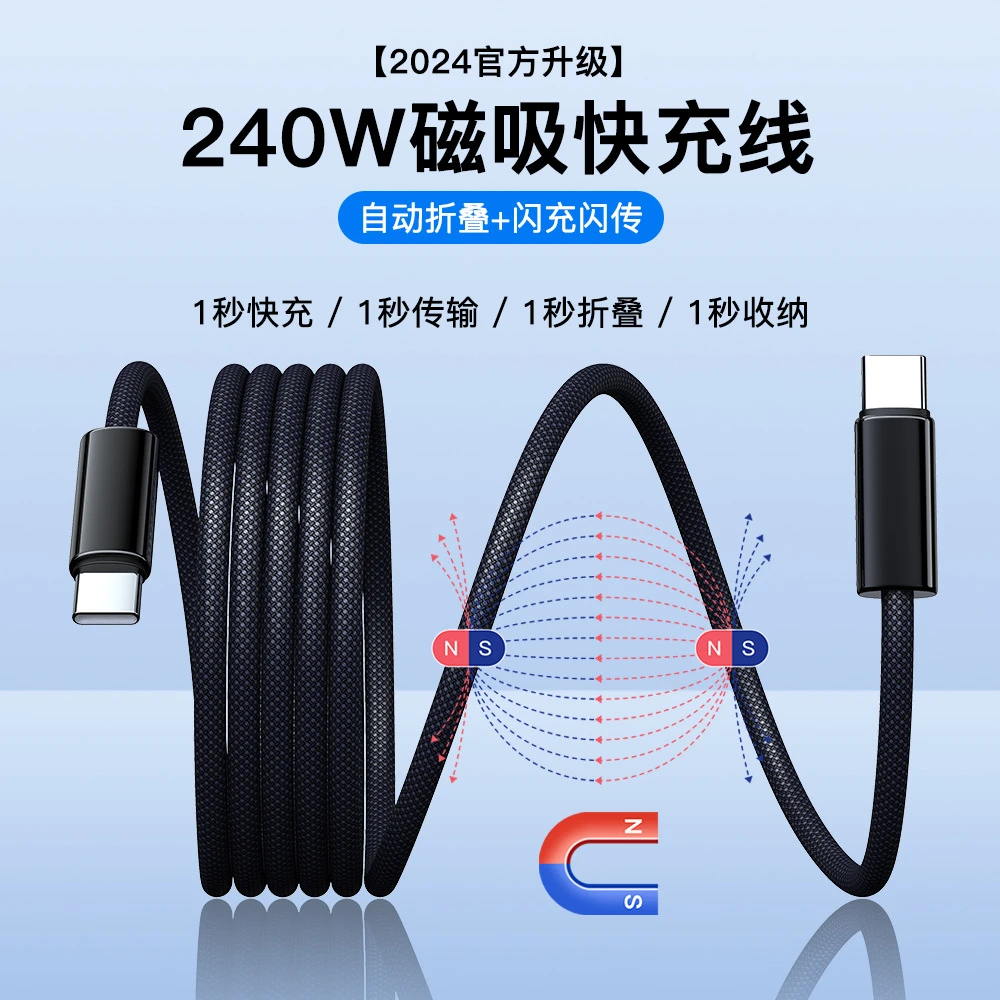 新款磁吸收纳线240W充电线适用华为苹果超级PD3.1快充磁性数据线