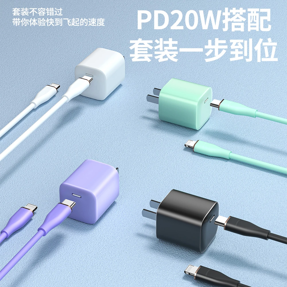 适用苹果8/12/13/14/15pro充电器PD20W快充手机数据线马卡龙套装