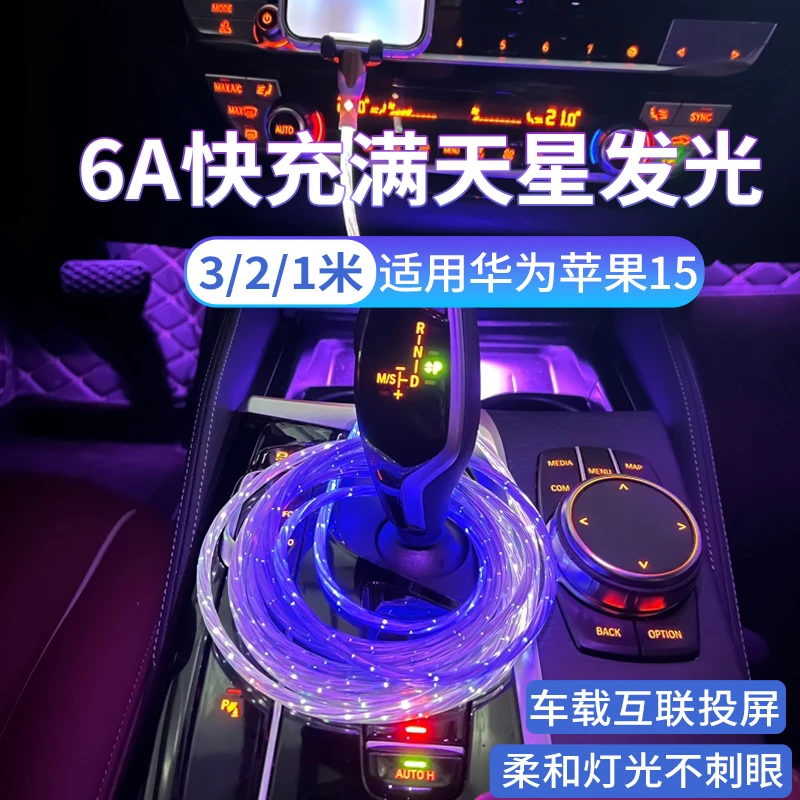 66W超级快充RGB七彩流光数据线适用苹果15华为vivo手机充电线车载