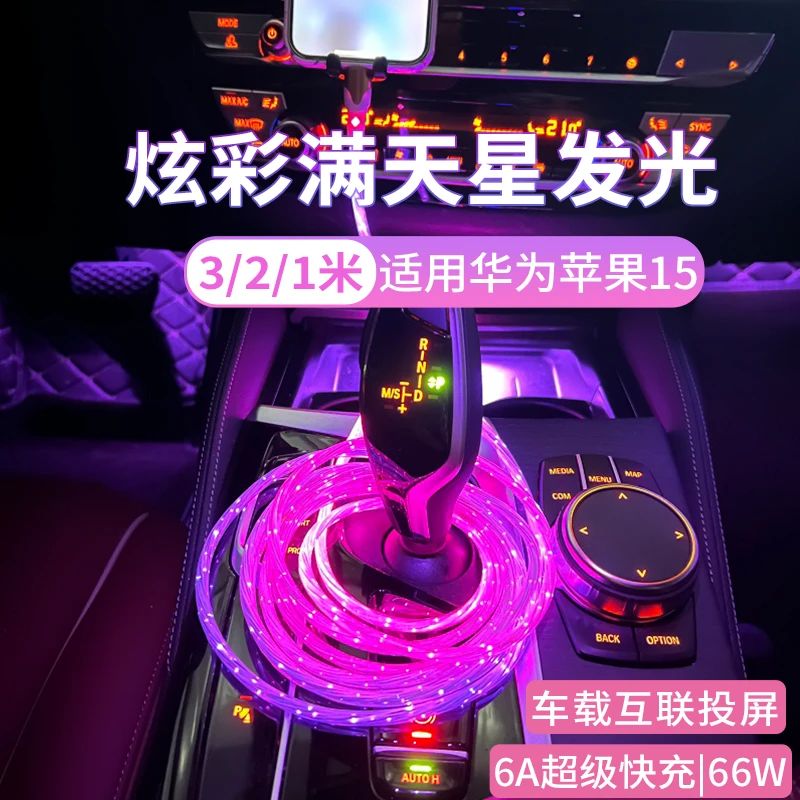 车载发光充电线七彩流光PD65W快充数据线氛围灯适用苹果15华为6A