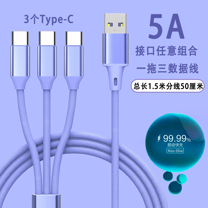 双type-c一拖三数据线多头6A适用华为苹果安卓三头接口车载充电线