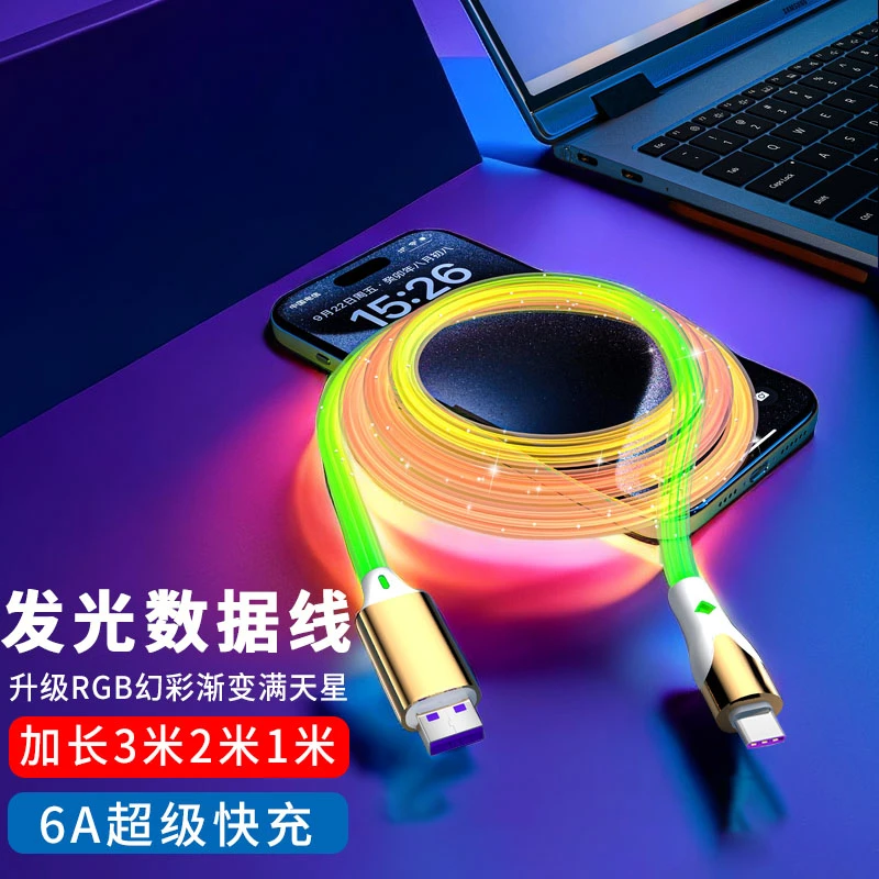 66W超级快充满天星渐变发光一拖三适用于苹果华为安卓车载氛围灯